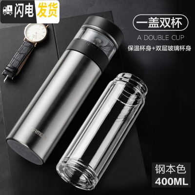 三维工匠茶水分离泡茶杯定制保温杯男316不锈钢车载便携水 钢本色400(316不锈钢简约版+双层玻璃杯身级款)