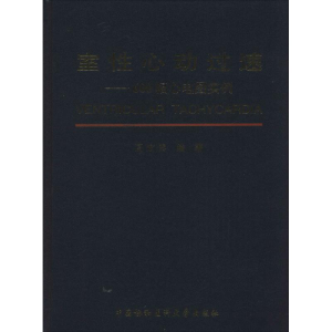 醉染图书室心动过速9787567901957