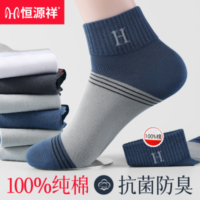 恒源祥男士袜子纯棉抗菌防臭全棉吸汗夏季薄款中短筒运动男袜