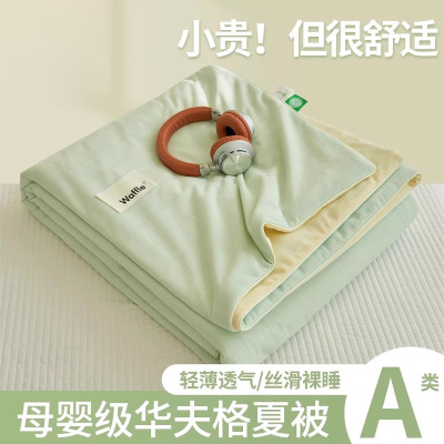 A类凉感丝空调被夏凉被夏季单人学生宿舍冰丝夏被可机洗透气