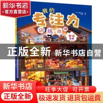 正版 童话世界 [日]嘉禄工坊 化学工业出版社 9787122387332 书籍