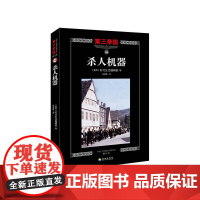 第三帝国系列:杀人机器18(大型图文二战史诗经典,波兰人、犹太人与狗不得入内。)