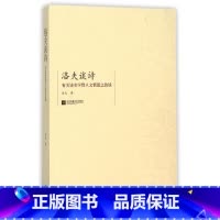 [正版]洛夫谈诗:有关诗美学暨人文哲思之访谈 新视角图书