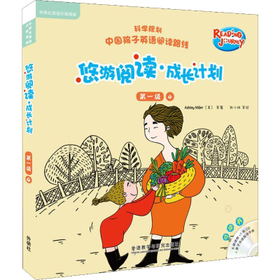 醉染图书悠游阅读·成长计划 级 4 点读书(6册)9787513575744