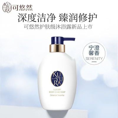 可悠然沐浴露奢宠美肌滋润保湿修护持久留香 奢宠沐浴露宁澄馨香400ml