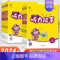默写能手-英语-译林版 三年级下 [正版]小学英语听力能手三年级年级上册二年级四年级五六一年级译林版人教版一课一练天天练