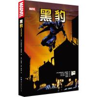 正版 黑豹 漫威漫画 克里斯托弗•普里斯特著 美国MARVEL漫威漫画书 黑豹美国队长复仇者联盟钢铁侠漫威大事件漫画