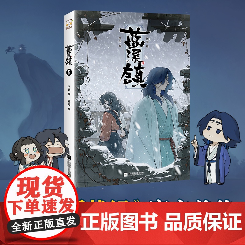 蓝溪镇5 罗小黑战记前传 看了 蓝溪镇 才能真正看懂罗小黑战记揭秘动画剧集和大电影中一笔带过的故事 小说漫画书