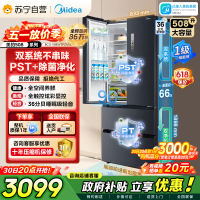 [自营]美的冰箱(Midea)508净味法式多门冰箱高端系列智能杀菌BCD-508WTPZM(E)以旧换新