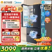 [自营]美的冰箱(Midea)508净味法式多门冰箱高端系列智能杀菌BCD-508WTPZM(E)以旧换新