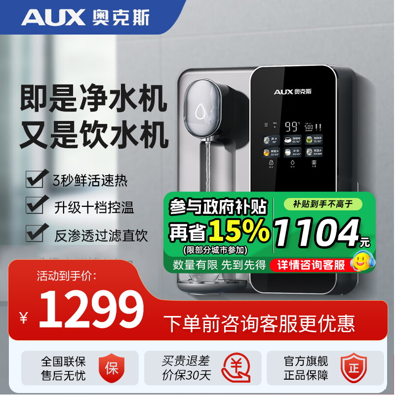 奥克斯(AUX)净水器家用净饮一体直饮净水机 RO反渗透纯水机壁挂式管线机过滤即热饮水机K75 免费安装