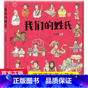 我们的姓氏 洋洋兔 [正版]我们的节日 画给孩子的中国传统节日中国民俗文化书籍民俗故事绘本传统 儿童成语故事绘本3-4-