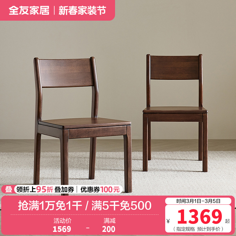 全友家居全实木椅子新中式餐桌椅客厅书房办公靠椅阳台休闲座椅