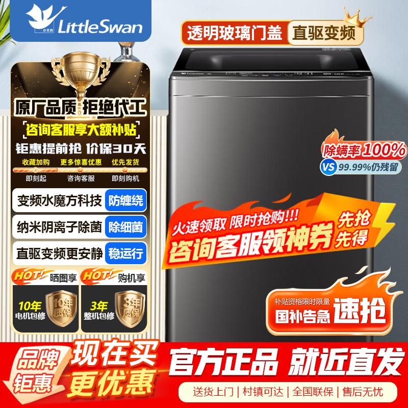 [官方正品]小天鹅波轮洗衣机全自动12公斤大容量水魔方防缠绕银离子深层除菌螨直驱变频TB120M08DT以旧换新