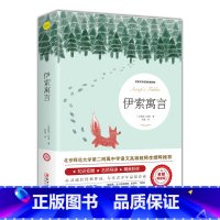 伊索寓言 [正版]绿山墙的安妮原著全集蒙哥马利原著小学生三四五六年级阅读必读课外书上下册青少年儿童文学经典书籍绿野仙踪世