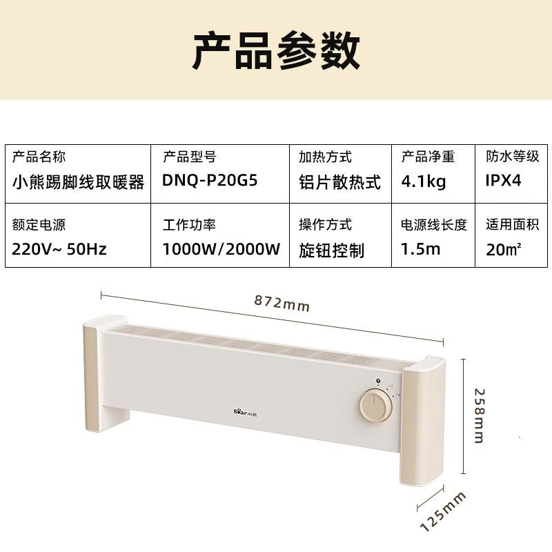 小熊(Bear) 踢脚线取暖器 电暖器家用取暖卧室暖风机电暖热风机 速热升温丨居浴两用 DNQ-P20G5