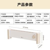 小熊(Bear) 踢脚线取暖器 电暖器家用取暖卧室暖风机电暖热风机 速热升温丨居浴两用 DNQ-P20G5