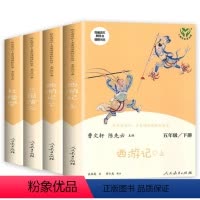 [五年级下册]全套4册 [正版]快乐读书吧五年级上下册聪明的牧羊人上下册全套4本老人的智慧田螺姑娘西游记红楼梦三国演义人