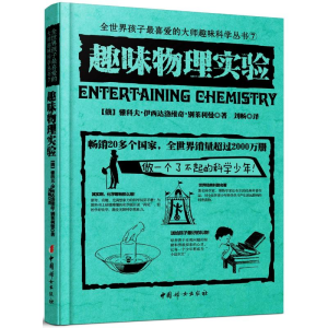 正版新书]趣味物理实验(俄罗斯)雅科夫?伊西达洛维奇?别莱利曼
