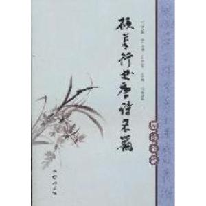 正版新书]硬笔行书唐诗名篇司惠国9787508269207