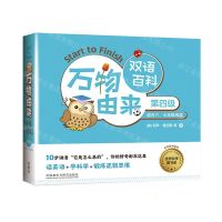 [N]万物由来双语百科(第4级适合67年级阅读共11册)(英汉)-9787521325706