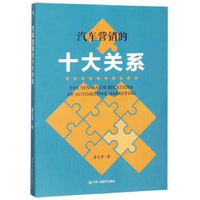 正版新书]新营销刘春雄9787515824000