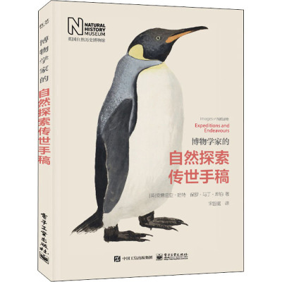 博物学家的自然探索传世手稿