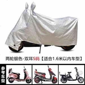 [补贴10%]电动摩托车防晒罩车衣防水车套通用遮阳盖布防尘外罩电瓶车防雨罩