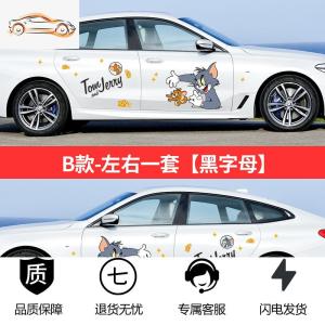 [补贴10%]猫和老鼠车贴汽车可爱卡通贴纸汤姆搞笑车贴划痕遮挡趣味车身贴汽车车贴