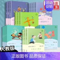 1-3年级上下册 [全22册] 小学通用 [正版]人教版 快乐读书吧 小学1-6年级上册下册语文课外拓展阅读书籍 小学一