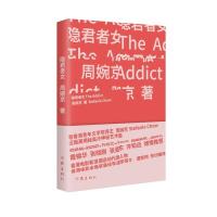 正版新书]隐君者女周婉京9787521203974