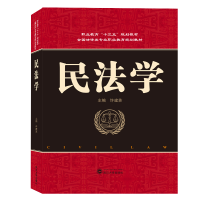 醉染图书民法学9787307207530