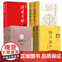 [7册]指月录+续指月录+景德传灯录(上下册)+五灯会元 书籍