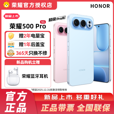 [赠荣耀蓝牙耳机、一年只换不修]荣耀500 Pro 12GB+512GB 曜石黑 5G智能手机 2亿人像全能实况 骁龙8至尊版 8000mAh青海湖大电池