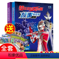 [正版]全套2册梦比优斯奥特曼故事游戏书宇宙英雄奥特曼系列大全2-3-6岁幼儿园的书本儿童阅读漫画书贴纸绘本故事益智书