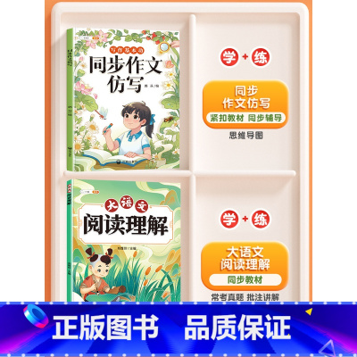 [仿写+阅读]全2册-同步作文仿写+大语文阅读理解 二年级上 [正版]同步作文仿写三年级上册四五六年级下册人教版小学生语