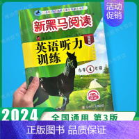 英语听力-拓展版 小学四年级 [正版]2024新黑马阅读英语四年级 小学英语阅读理解专项训练题课外拓展强化同步每日一练小