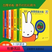 [正版]青葫芦米菲认知洞洞书全8册米菲系列全套婴儿绘本奇妙洞洞书0-2-3岁撕不烂幼儿启蒙翻翻书两三岁宝宝的早教益智玩