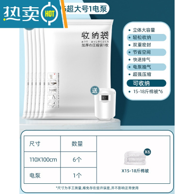 敬平抽真空压缩袋整理袋被子衣物专用收纳衣服器密封家用棉被羽绒服 7件套-厚被专用[6超大110*100]+电泵1个 大号
