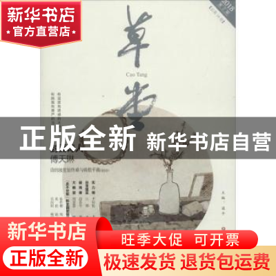 正版 草堂:2018第2期(总第18卷) 梁平主编 四川文艺出版社 978754
