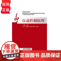 自动控制原理 卢京潮 赵忠 刘慧英 袁冬莉 贾秋玲 清华大学出版社 9787302310754