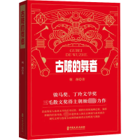 正版新书]古陂的舞者朝颜9787520542760