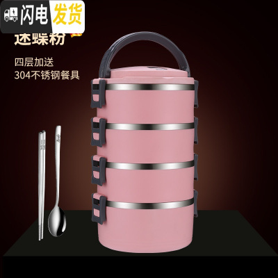 三维工匠304不锈钢饭盒小学生便当盒上班族餐盒套装食堂简约女 [迷碟粉]4层+送餐具