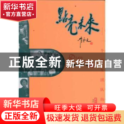 正版 点亮未来:一个学生团队的十年 薄国君,霍仟等著 华中科技