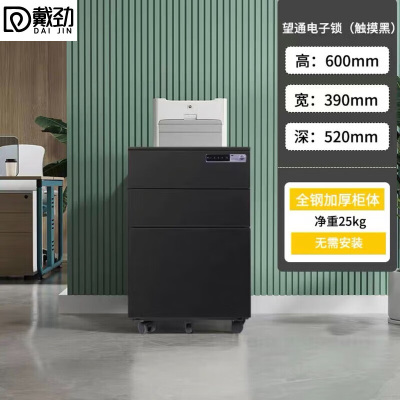 戴劲桌下活动柜铁皮文件柜移动矮柜办公室储物柜床头柜黑色电子密码锁