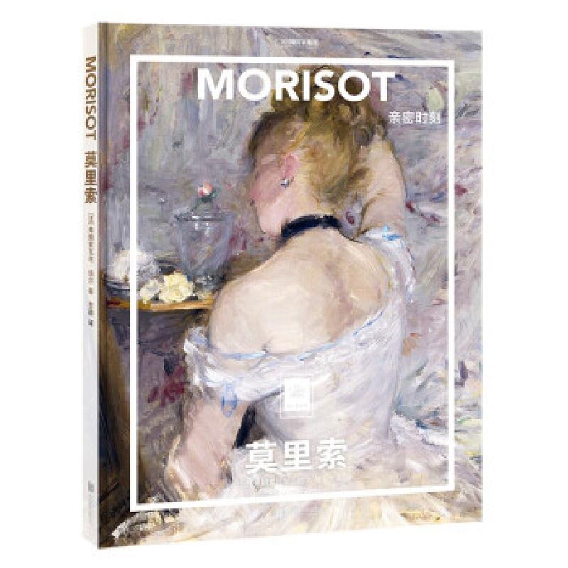 正版新书]纸上美术馆 莫里索:亲密时刻(让这些伟大的作品,为