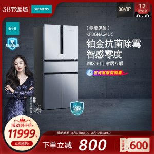 西门子KF86NA24UC 风冷无霜中字门多门大冰箱商用冷藏展示柜