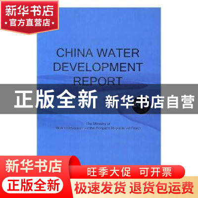正版 中国水利发展报告:英文:2016:2016 中华人民共和国水利部编