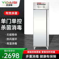 意黛斯 商用消毒柜热风循环立式高温大容量单门单位厨房餐厅食堂无磁不锈钢消毒碗柜YDS-XDR45-A19D