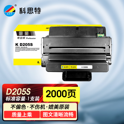 科思特 K D205S 硒鼓 适用三星 ML3310D/DN 3710D/ND SCX4833 5739 专业版